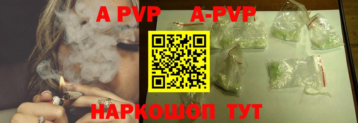 A PVP Crystall Электрогорск