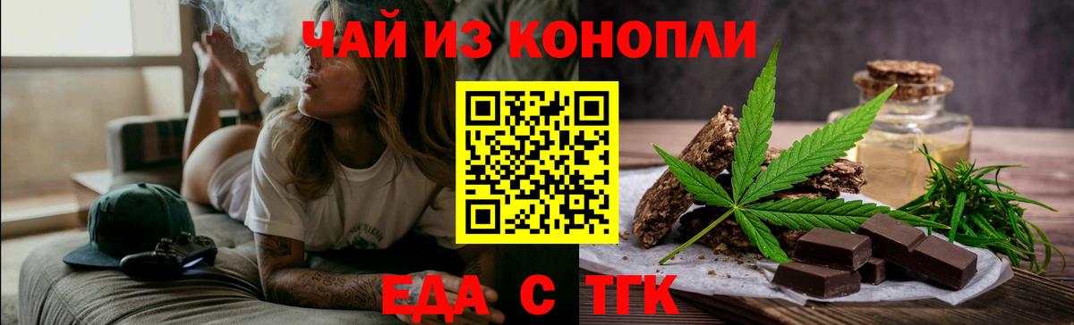 Печенье с ТГК марихуана  Вход с VPN  Электрогорск 