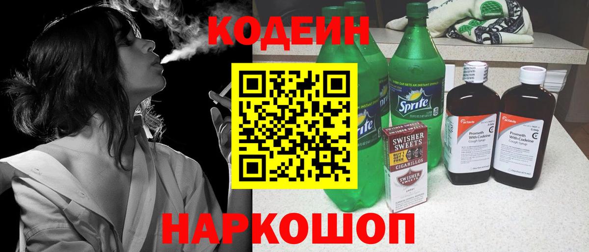 Кодеиновый сироп Lean напиток Lean (лин) Электрогорск