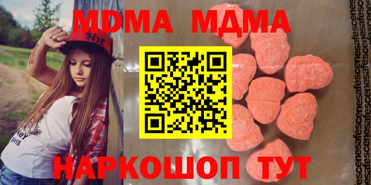 MDMA кристаллы  МДМА  Электрогорск  Вход с VPN  МДМА молли 