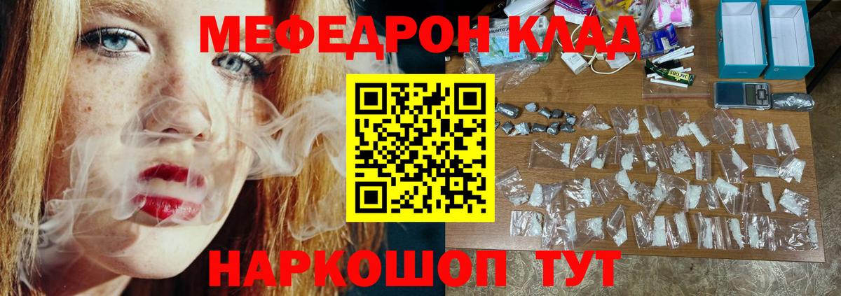 МЯУ-МЯУ  Меф мука  Мефедрон mephedrone  Мефедрон  Вход с VPN  Электрогорск 